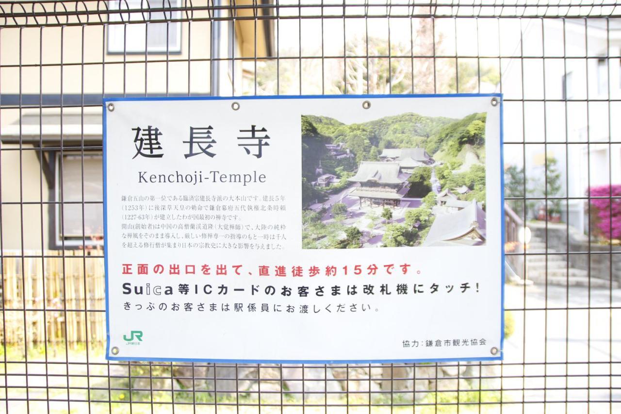 Bed and Breakfast 藤花楼 Kamakura Yamanouchi  Exterior foto